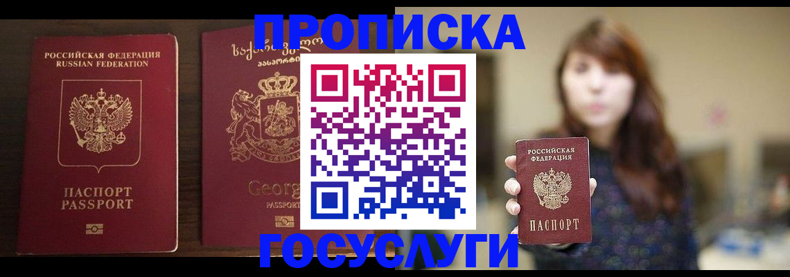 купить прописку в Воркуте