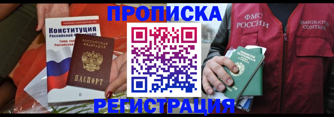 прописка поиск в Воркуте